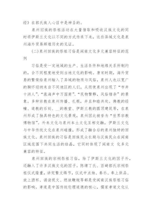 泉州闽南文化论文.docx