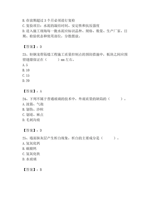 质量员之装饰质量专业管理实务测试题历年真题