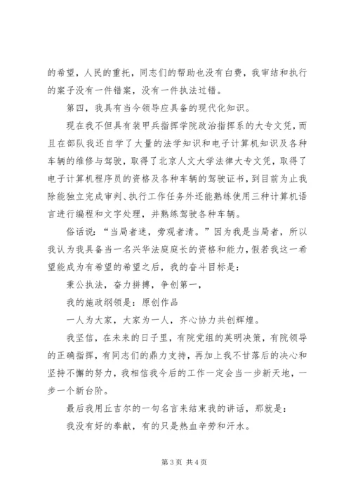 人民法院法庭庭长竞职演讲稿.docx