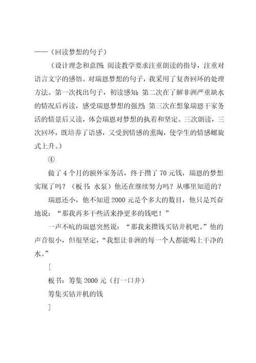 梦想的力量教学设计比赛梦想的力量教学设计共12页