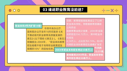 紫色孟菲斯风人生不是单行道中职主题班会PPT课件