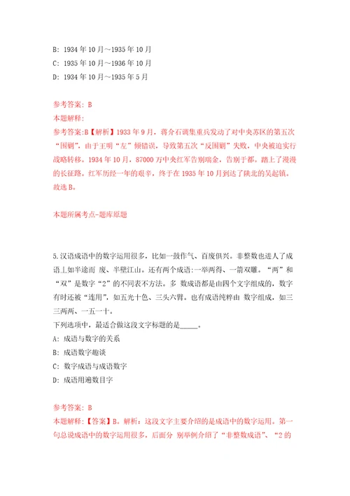 2022年江西南昌市保育院教师招考聘用方案自我检测模拟卷含答案4