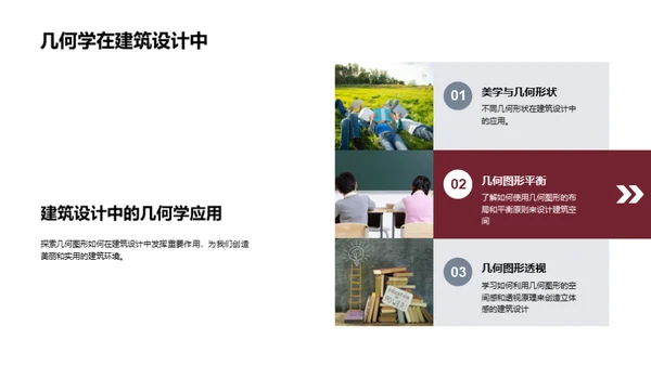 几何学的奥秘探索