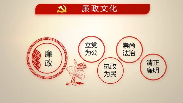 大气中国风党风廉政建设反腐败斗争PPT
