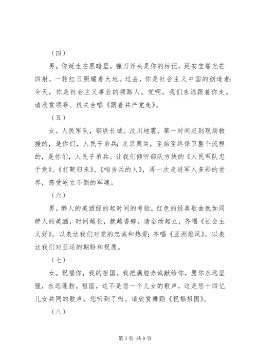 建党某周年红歌主持词.docx