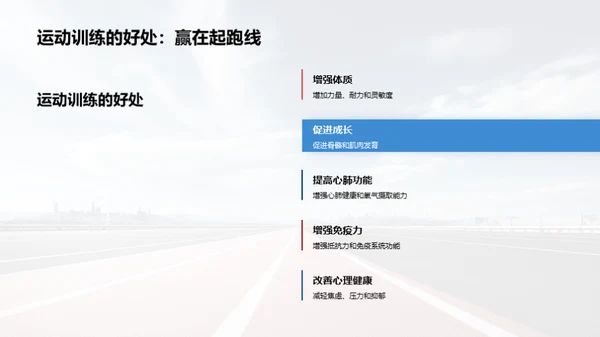 运动训练的科学与实践