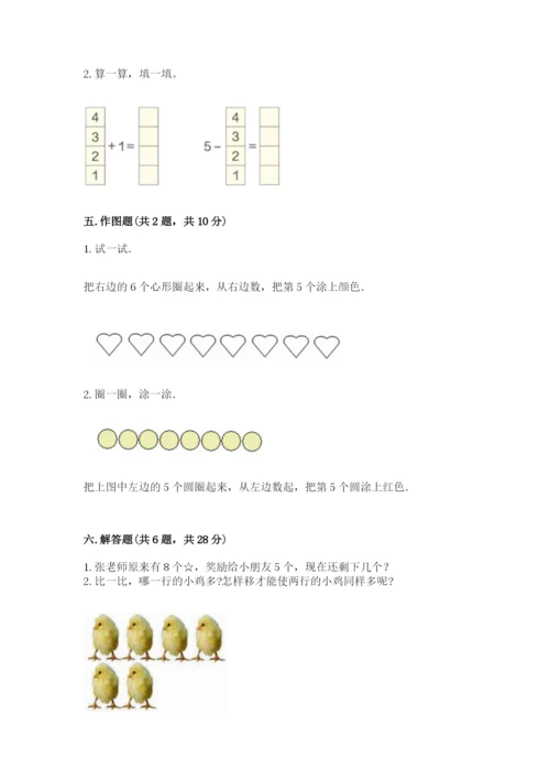北师大版一年级上册数学期中测试卷附答案（轻巧夺冠）.docx