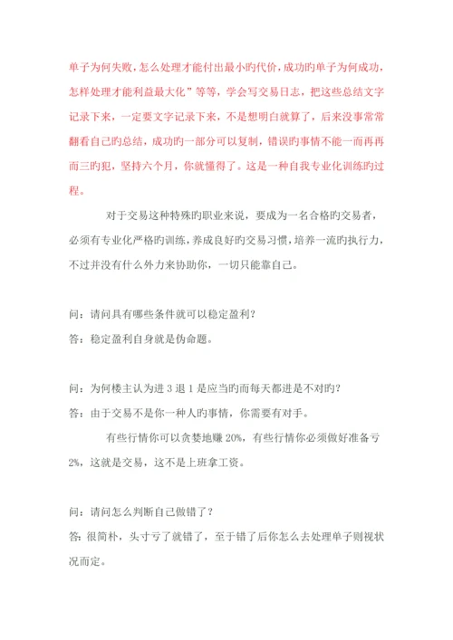 期货高手与坛友们的实战技术对话录.docx