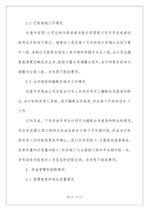 2022企业税务自查报告.docx