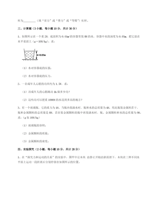 强化训练河北石家庄市第二十三中物理八年级下册期末考试专题练习试题（解析卷）.docx