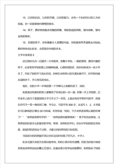 大学毕业寄语集锦15篇