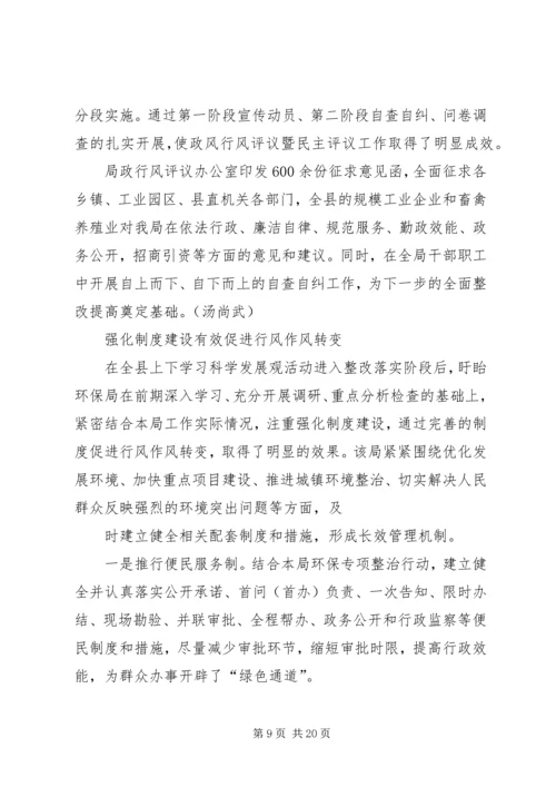 加强廉洁自律促进作风转变.docx