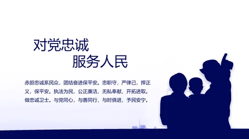 蓝色公安机关工作汇报动态PPT模板