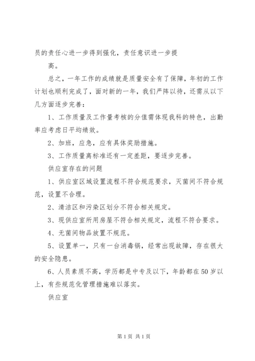 供应室年终工作总结.docx