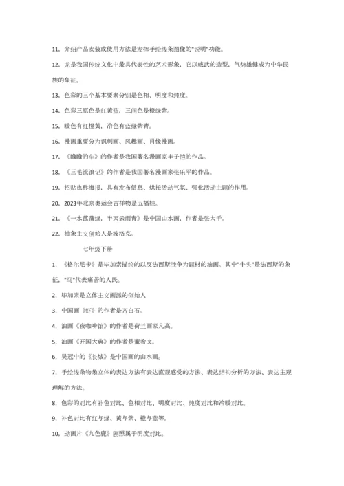2023年初中美术知识点梳理.docx