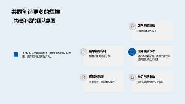 凝聚力量，创未来辉煌