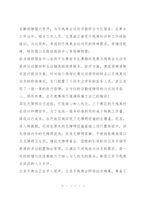 2022年举办北京冬残奥会开幕式心得体会范本.docx