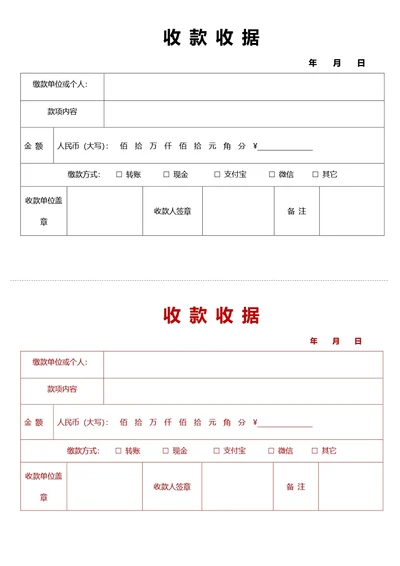 简约风二联收款收据