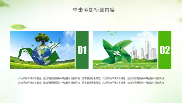 绿色低碳环保绿色出行环保公益PPT模板