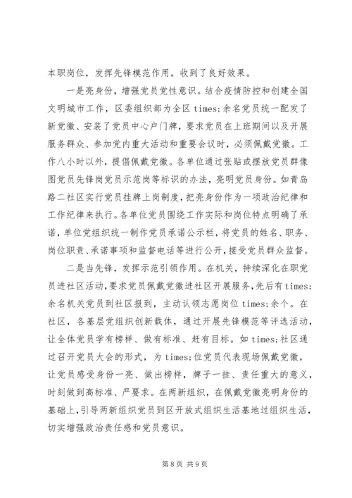 第三季度党建工作情况汇报 (2).docx