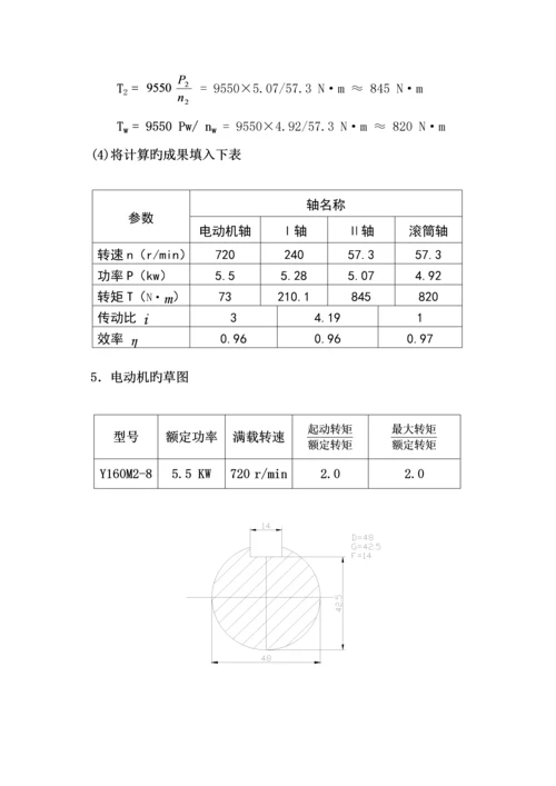 机械设计基础优质课程设计专项说明书.docx