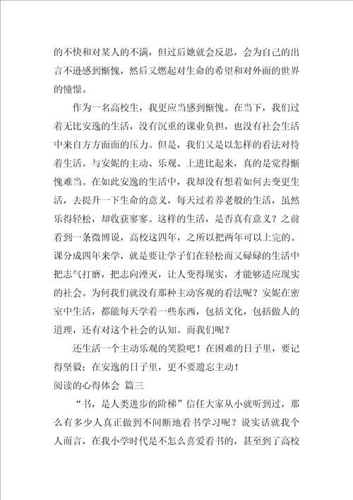 读书心得体会精选7篇