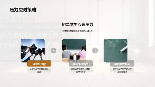 共育初二心理坦途