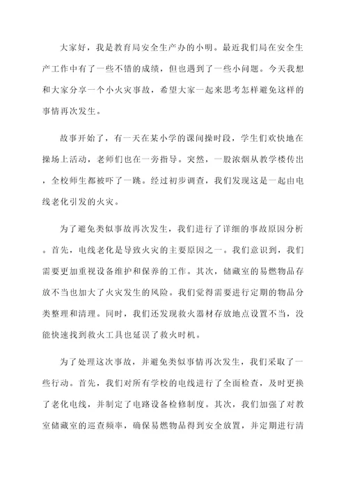 教育局安全生产汇报总结