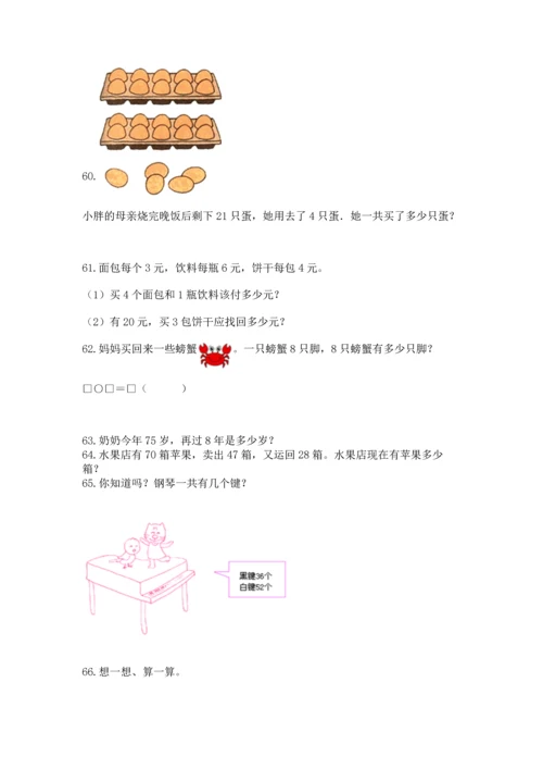 小学二年级上册数学应用题100道精品（考试直接用）.docx