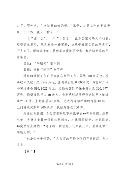 优秀法官事迹材料五篇 (4).docx