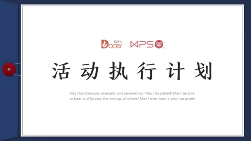 档案袋风格商业活动通用PPT策划方案