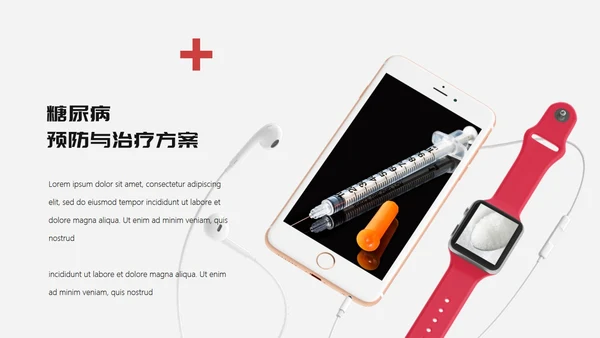 糖尿病预防与治疗PPT课件