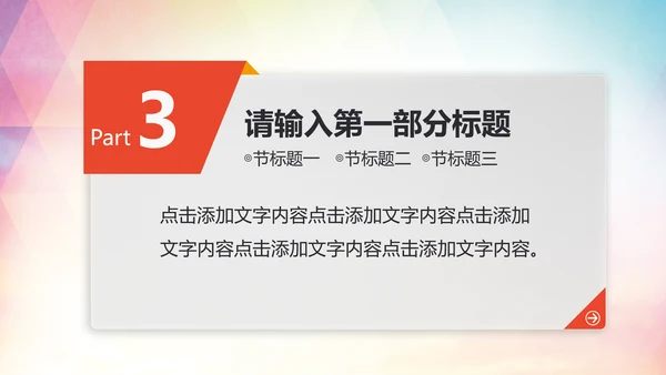 羽毛球比赛运动会健身动态PPT