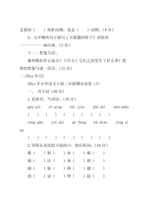 二年级语文期末试卷