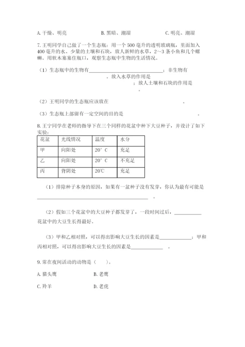 教科版科学五年级下册第一单元《生物与环境》测试卷附参考答案【实用】.docx