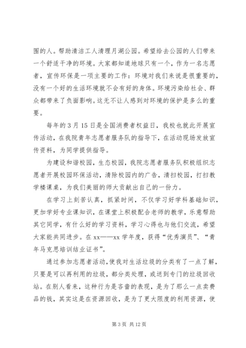 优秀青年志愿者事迹材料范文4篇.docx