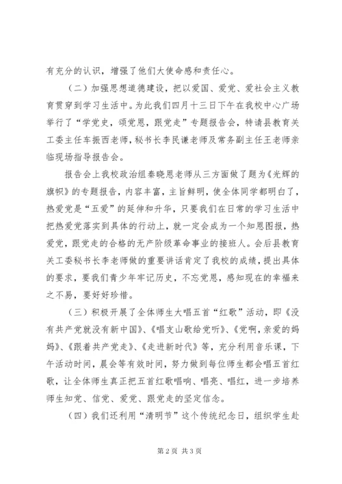 7云山街道“学党史、颂党恩、跟党走”主题教育活动情况总结.docx