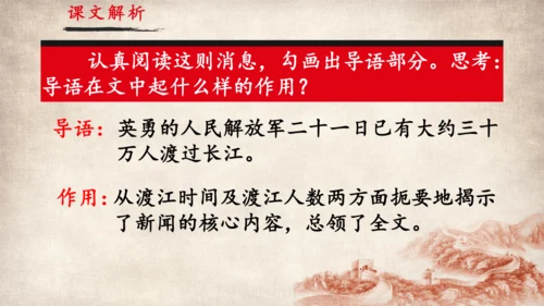1. 消息二则-《我三十万大军胜利南渡长江》课件(共29张PPT)