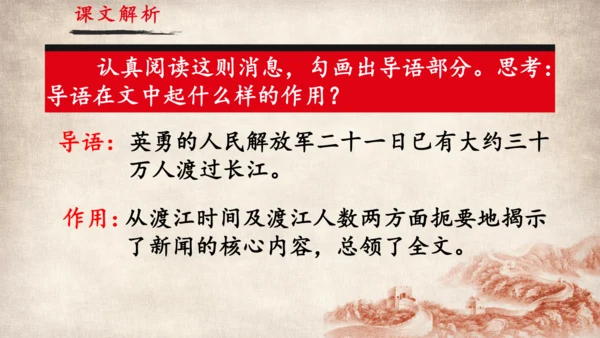 1. 消息二则-《我三十万大军胜利南渡长江》课件(共29张PPT)