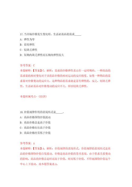 2022河北保定市满城区融媒体中心公开招聘10人模拟考试练习卷和答案解析第5套