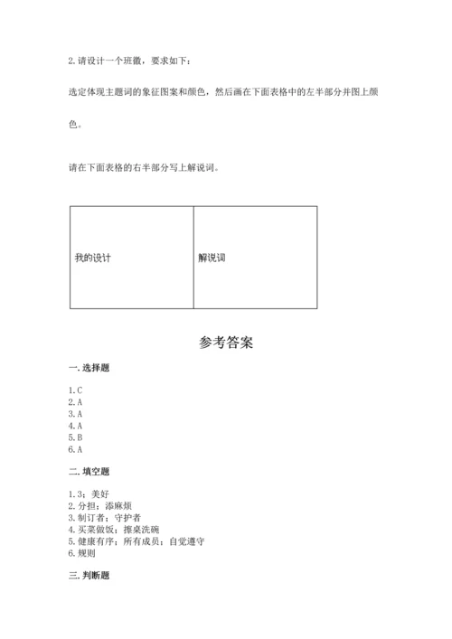 部编版四年级上册道德与法治期中测试卷及答案【历年真题】.docx