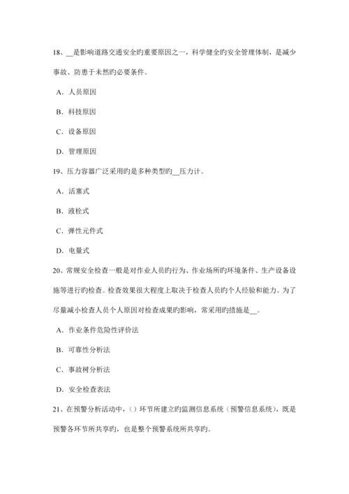 2023年上半年浙江省安全工程师安全生产法公共娱乐场所电气消防考试试卷.docx