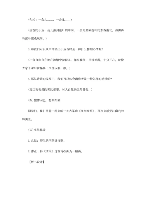 2023年上半年小学语文教师资格证面试试题5月20日上午考试.docx