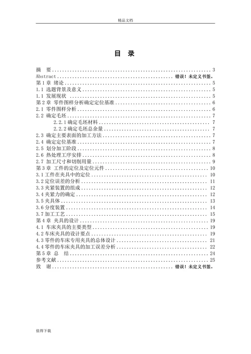 涡轮轴外衬套机械加工工艺设计