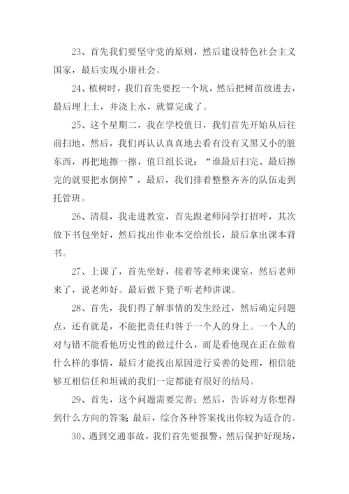 用首先然后最后造句.docx