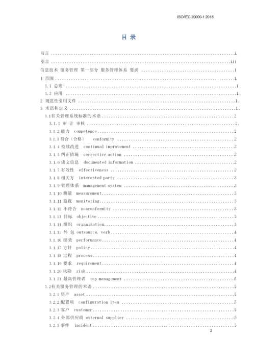 ISO IEC20000-1-2018信息技术 服务管理 第一部分服务管理体系要求.docx