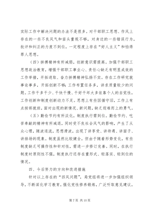人社局领导班子群众路线对照检查材料.docx