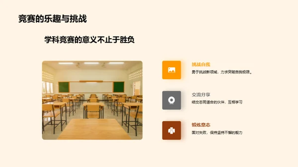 学科竞赛攻略秘籍