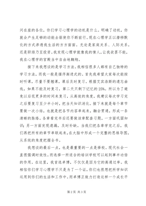 学习心理学的心得体会.docx