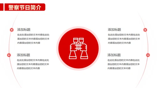 公安民警110人民警察节通用PPT模板